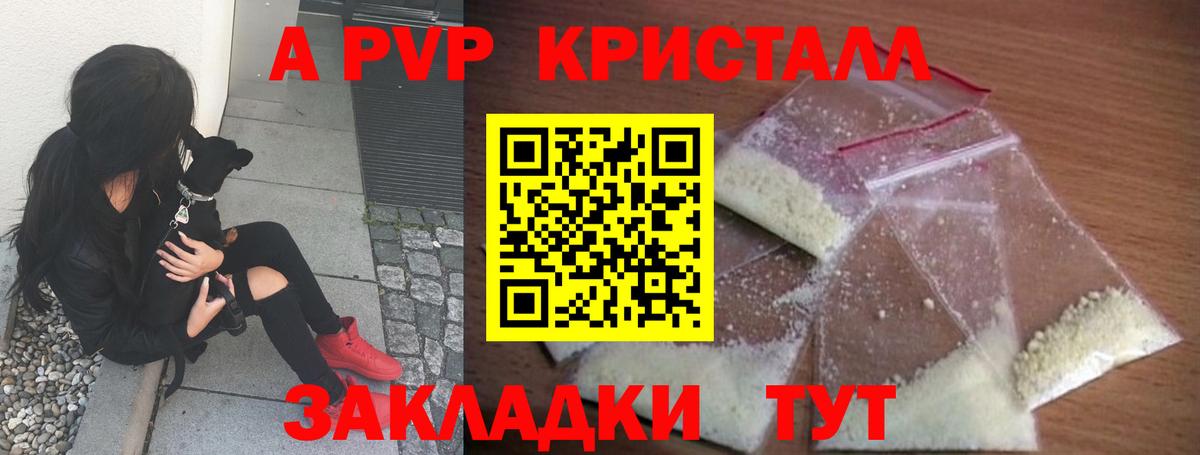 A PVP Соль  Альфа ПВП мука  Alpha PVP СК КРИС  Alfa_PVP  Мирный  Вход с VPN 