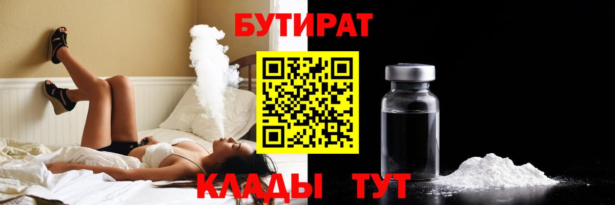 Бутират Butirat Мирный