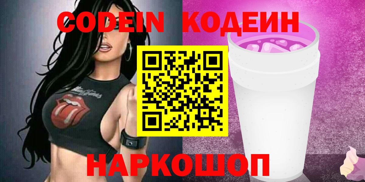 Мирный  Кодеин Purple Drank  Вход с VPN 