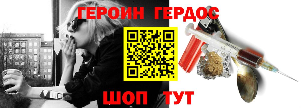 Героин VHQ  Вход с VPN  Мирный 
