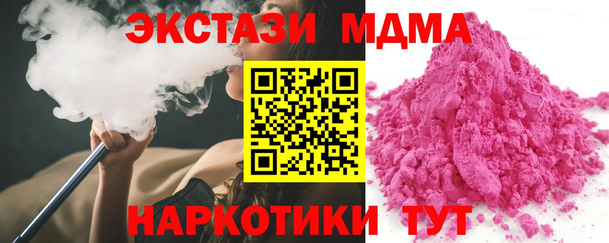 МДМА VHQ  Вход с VPN  MDMA Molly  Мирный 