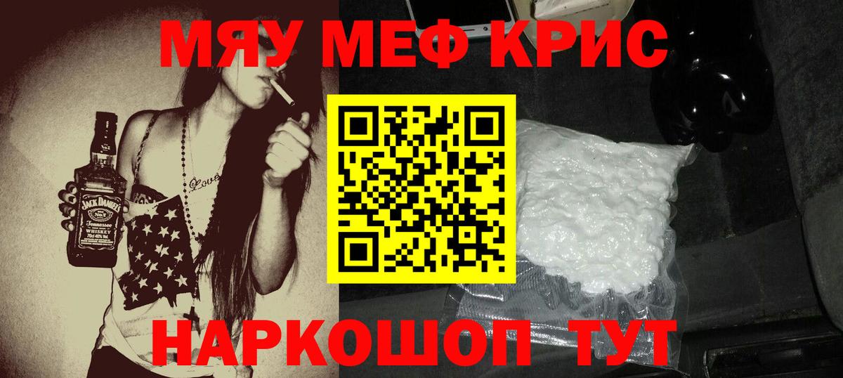 Меф  Мирный