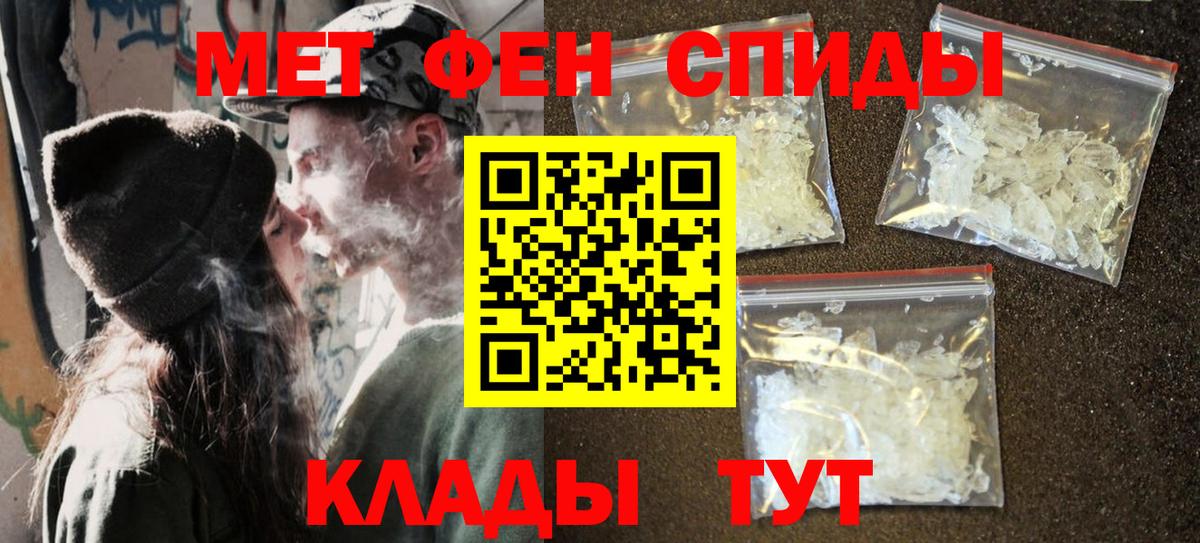 МЕТАМФЕТАМИН пудра Мирный