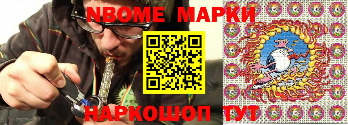 Мирный  Марки N-bome 1500мкг  Вход с VPN 